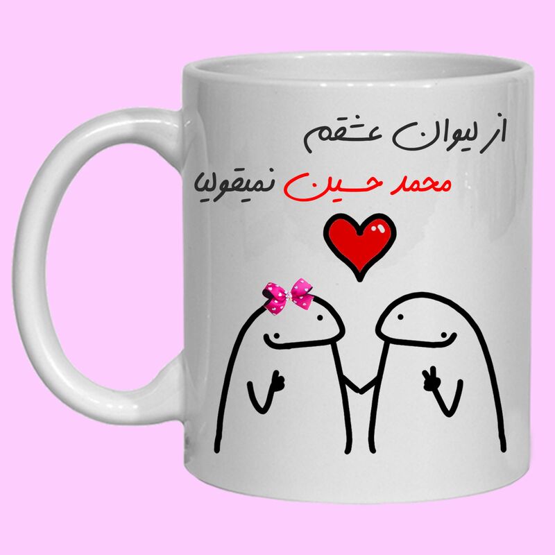چاپ ماگ سرامیکی طرح فانتزی به اسم عشقم محمد حسین کد 20