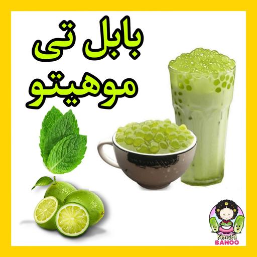 بابل تی نیمه آماده طعم موهیتو