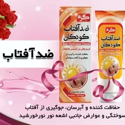 ضدآفتاب گیاهی کودکان