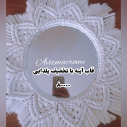 قاب مکرومه