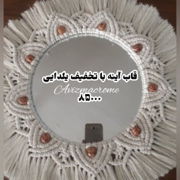 قاب مکرومه
