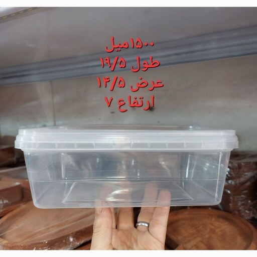 ظروف فریزری 1500میل درب دار مستطیلی در پلاسکو حاجی ارزونی 