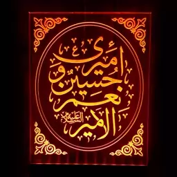 چراغ خواب طرح امیری حسین ـ ارسال رایگان ـ سایز 17در22