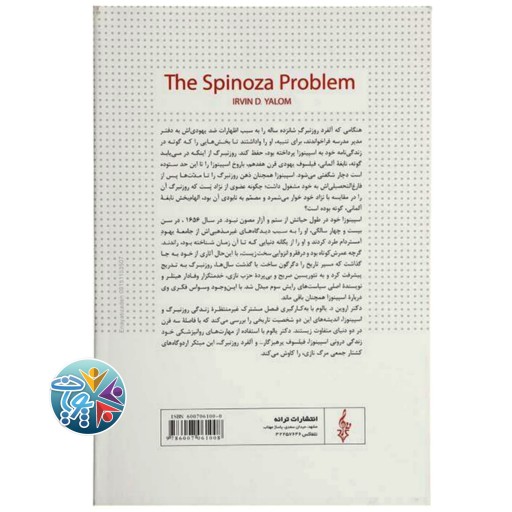 کتاب مسئله‌ی اسپینوزا اثر اروین د. یالوم