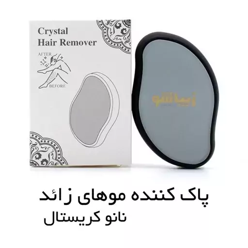 اپیلاتور پاک کننده موهای زائد کریستال جادویی Crystal Hair Removal

