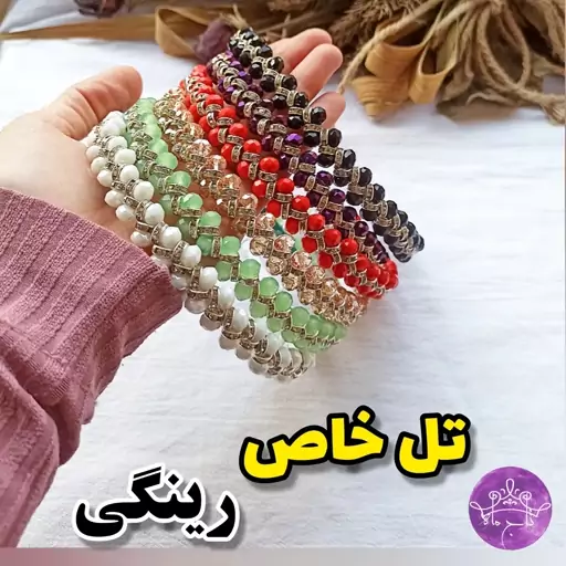 تل رینگی جواهردوزی