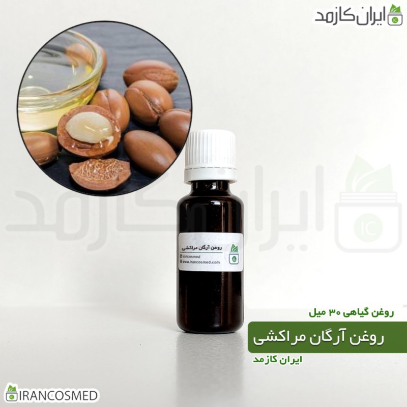 روغن آرگان مراکشی (Moroccan Argan Oil) -سایز 30میل