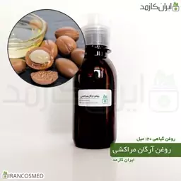 روغن آرگان مراکشی (Moroccan Argan Oil) -سایز 250میل