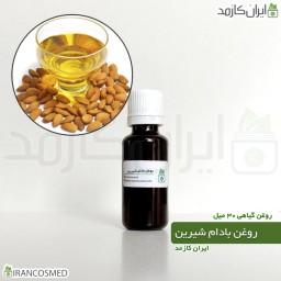 روغن بادام شیرین پرس سرد (Sweet almond oil) -سایز 30میل