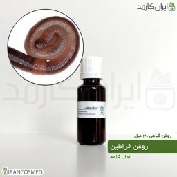 روغن خراطین خالص و اصل (Kheratin oil) -سایز 30میل