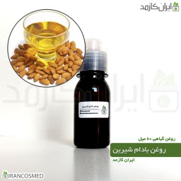 روغن بادام شیرین پرس سرد (Sweet almond oil) -سایز 60میل