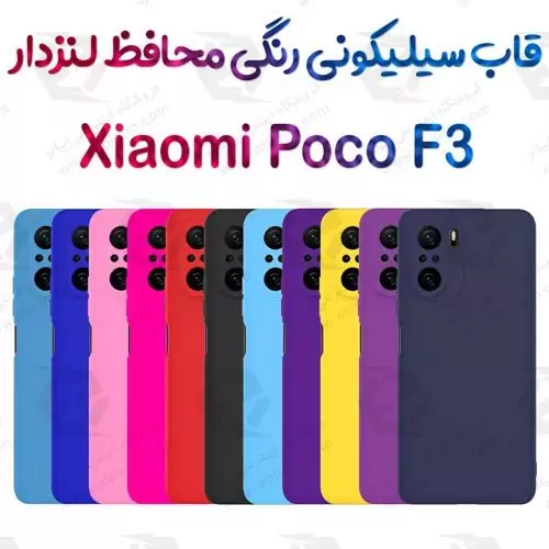 گار سیلیکونی poco f3 کیفیت عالی داخل موکت