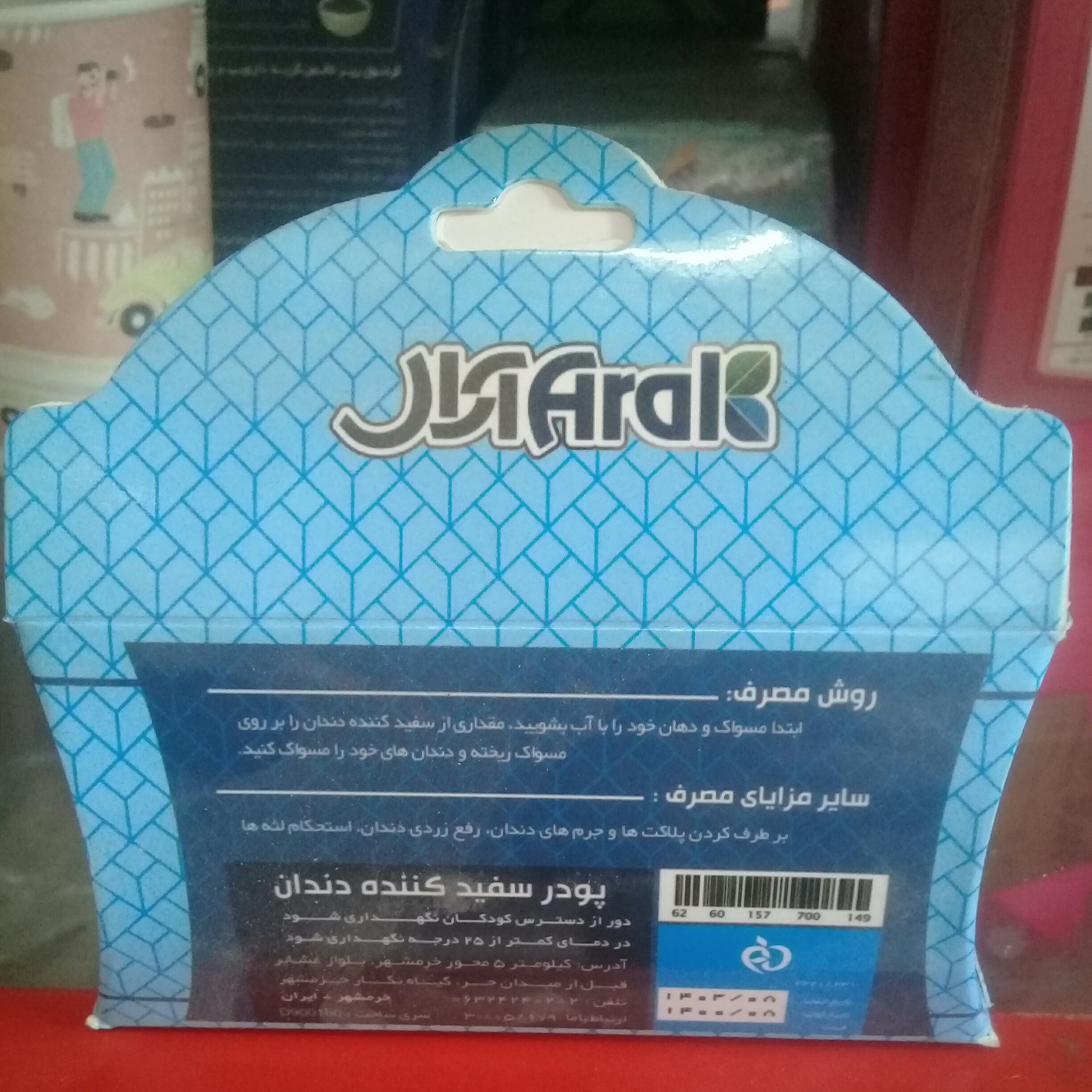 پودر سفیدکننده دندان 