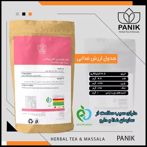 کافی میکس 3 در 1  (یک کیلویی) پانیک (دارای سیب سلامت)