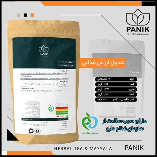 چای ماسالا رژیمی  350 گرمی پانیک (دارای سیب سلامت)