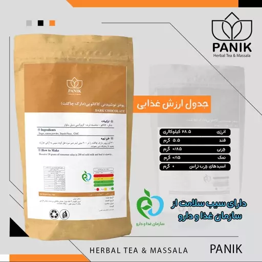 دارک چاکلت 350 گرمی پانیک (دارای سیب سلامت)