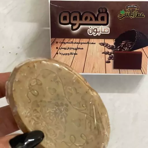 صابون قهوه عطارباشی صابون گیاهی و طبیعی ضدلک، ضدجوش