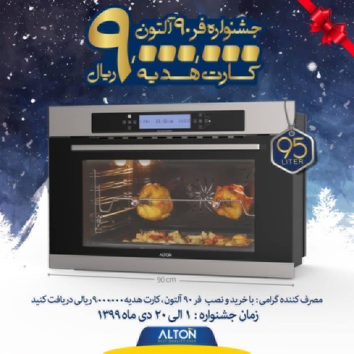 فر توکار سری v901 s آلتون تمام برق