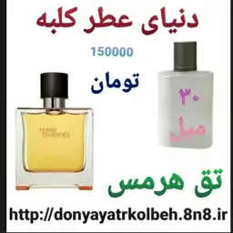 عطر تق هرمس 30میل