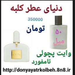 عطر تامفورد وایت پچولی 50 میل