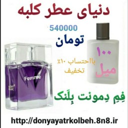 عطر فم دمونت بلنک 100 میل