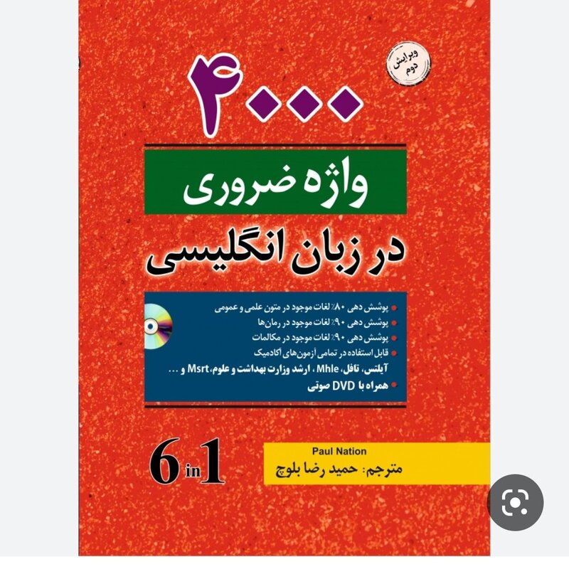 کتاب 4000واژه ضروری در زبان انگلیسی  با ترجمه فارسی همراه با سی دی
