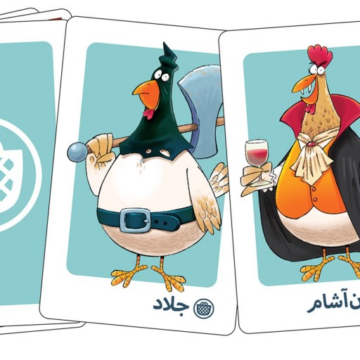 بازی کارتی شیر مرغ در سبک فان و خنده