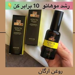 روغن ارگان و کراتین مو ارمام 