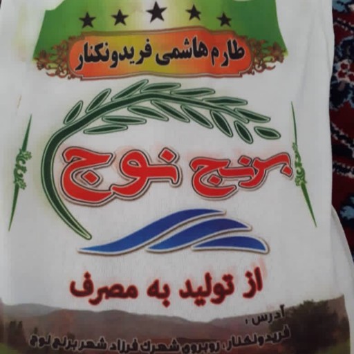 برنج ایرانی طارم اعلاء
