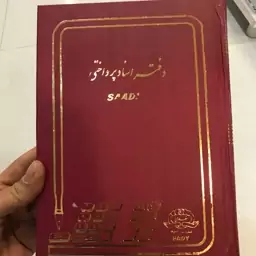 دفتر اسناد پرداختی