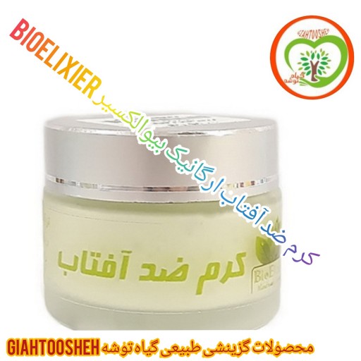 کرم ضد آفتاب ارگانیک بیوالکسیر BioElixier