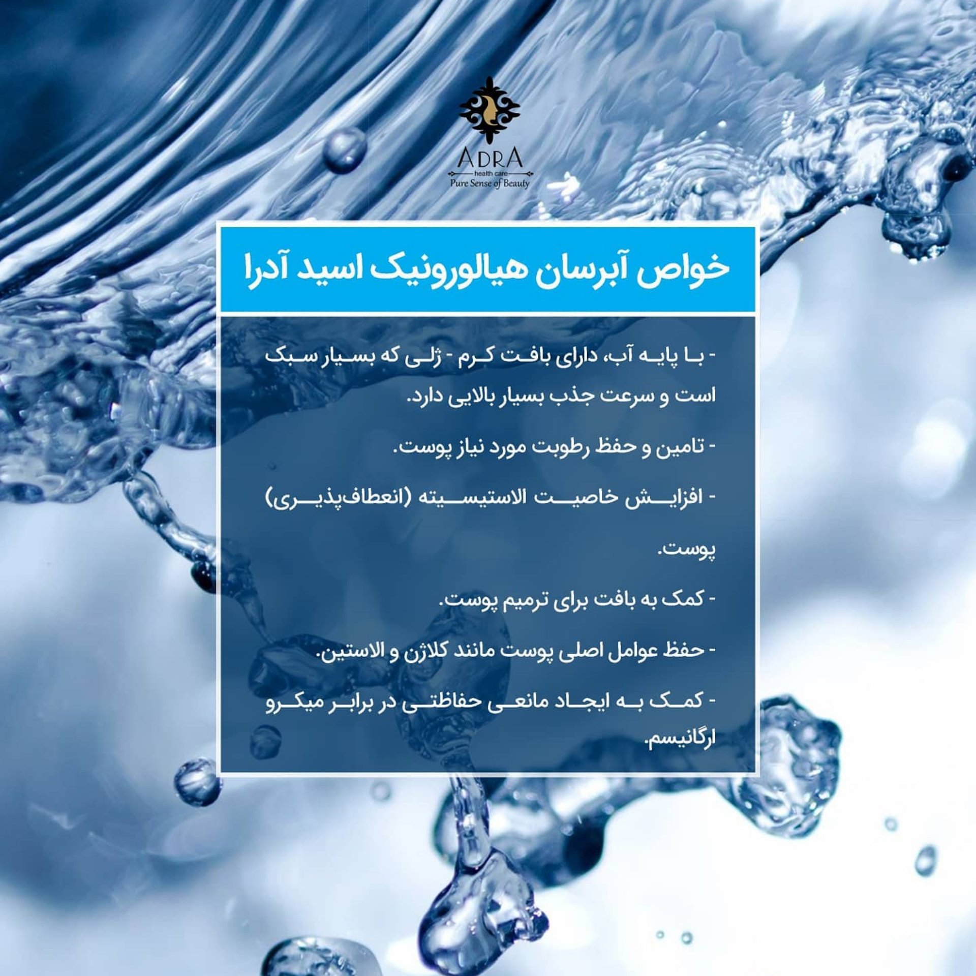 کرم آبرسان حاوی هیالورونیک اسید آدرا ،مرطوب کننده، آبرسان