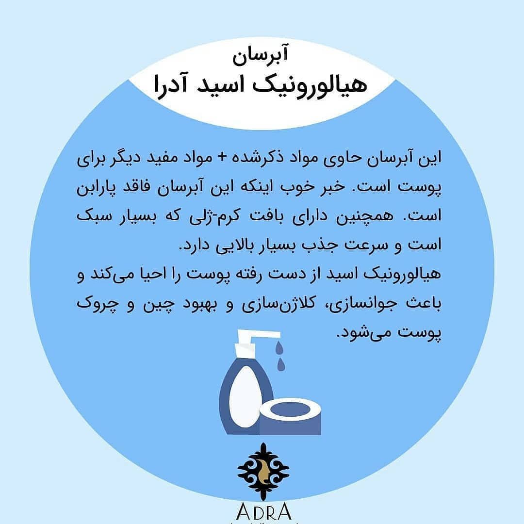 کرم آبرسان حاوی هیالورونیک اسید آدرا ،مرطوب کننده، آبرسان