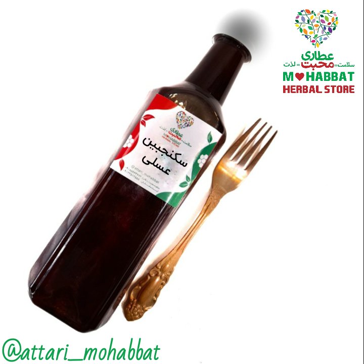 سرکنگبین عسلی محبت (950 گرمی)