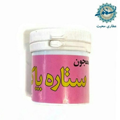 ستاره پاک ترکیب گیاهی محبت (120 گرم)