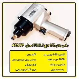 بکس بادی  یک دوم اینچ ATOOLS مدل AT2059