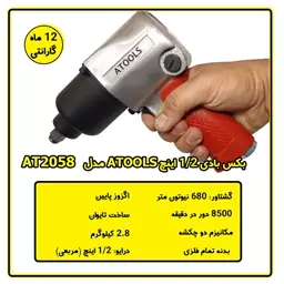 بکس بادی یک دوم اینچ تایوانی ATOOLS مدل AT2058