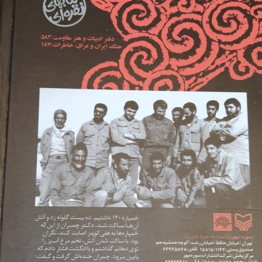 خاطرات شفاهی شهید محمد حسن نظرنژاد بابانظر