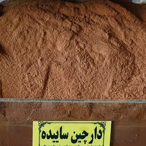 دارچین آسیاب شده هندی درجه یک ( 75 گرم )