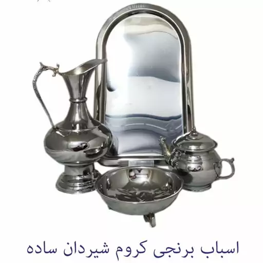 سرویس سماور   کروم مدل پارچ  شیردان ساده