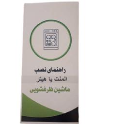 لاستیک دور درب ماشین ظرفشویی سامسونگ d155