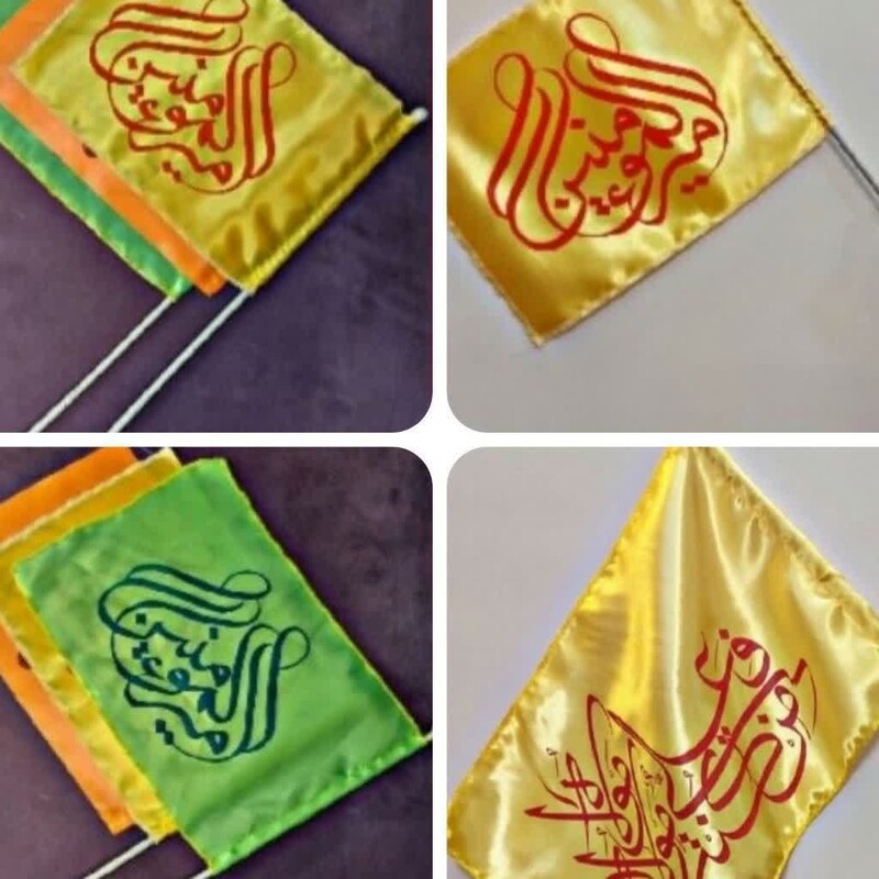 پرچم دستی غدیر  میلاد امام علی(ع)
اندازه 25 در 35 مناسب جشن غدیر 

