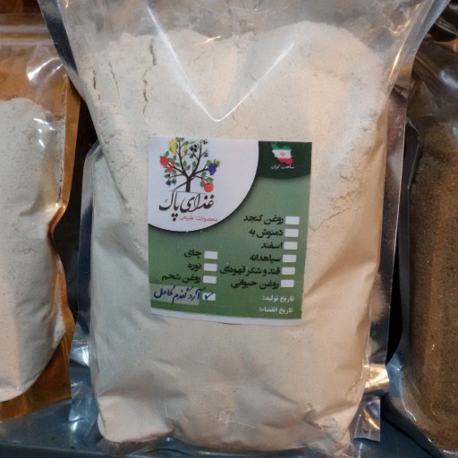 آرد گندم سبوس دار طبیعی900گرمی تهیه شده از گندم دیم