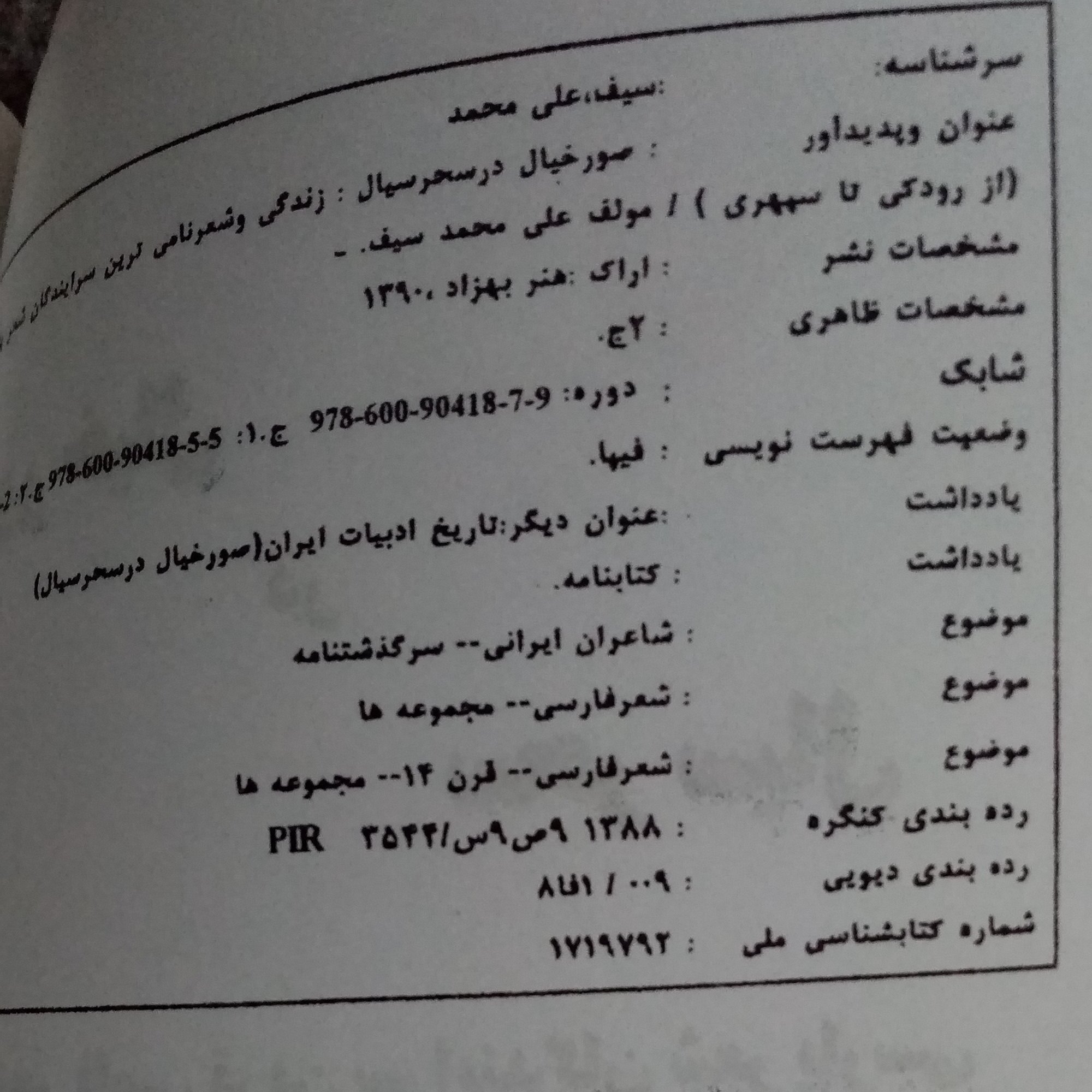 صور خیال در سحر سیال تاریخ ادبیات 2 جلدی