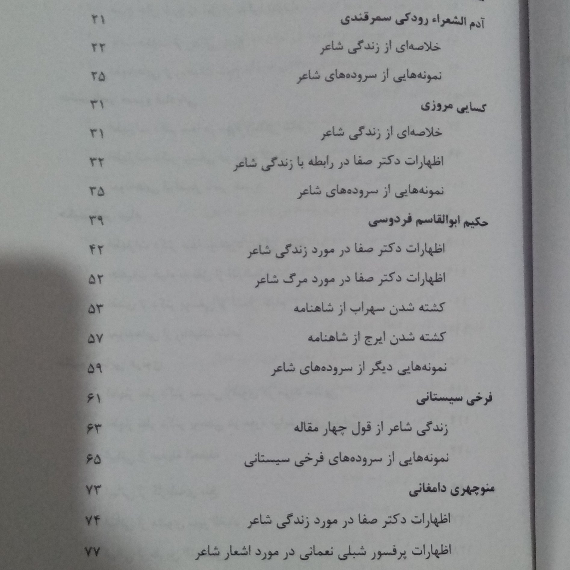 صور خیال در سحر سیال تاریخ ادبیات 2 جلدی