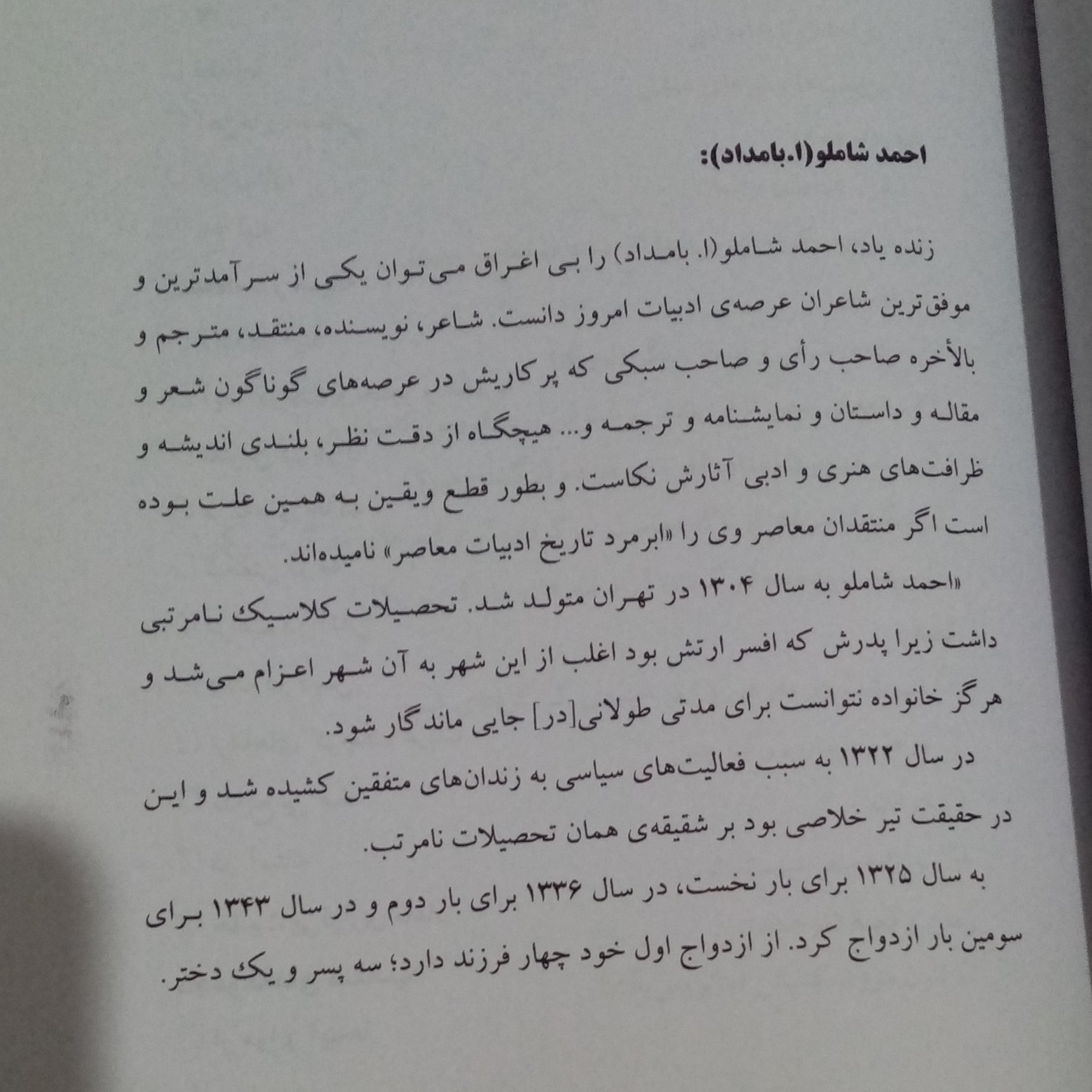 صور خیال در سحر سیال تاریخ ادبیات 2 جلدی