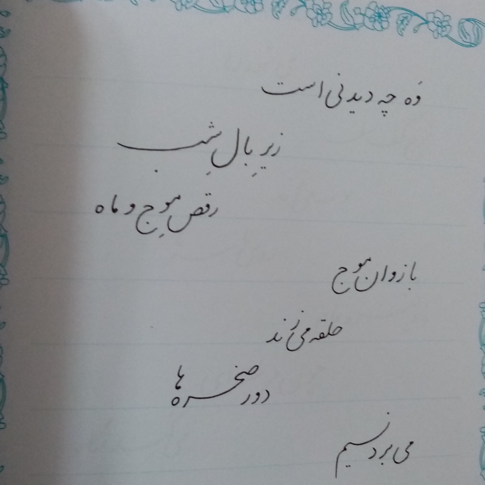 آموزش خط ریز خوشنویسی خط ریز 4 جلدی