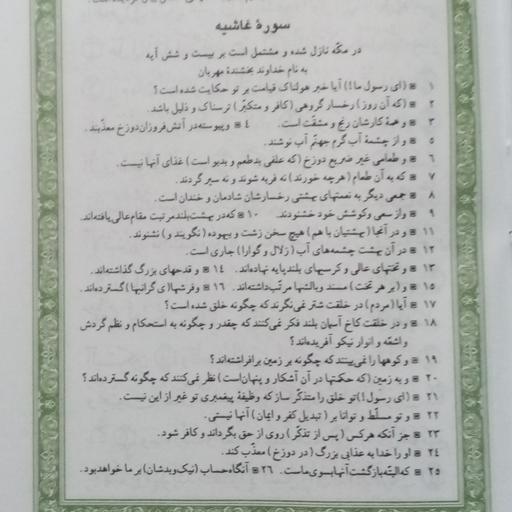 20 جلد قرآن کریم عم جزء 30 عثمان طه 14