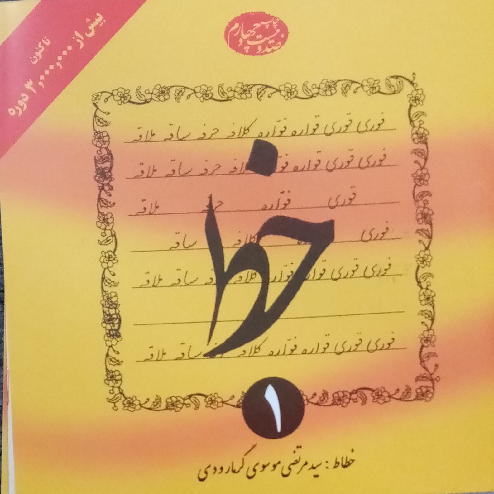 آموزش خط ریز خوشنویسی خط ریز 4 جلدی