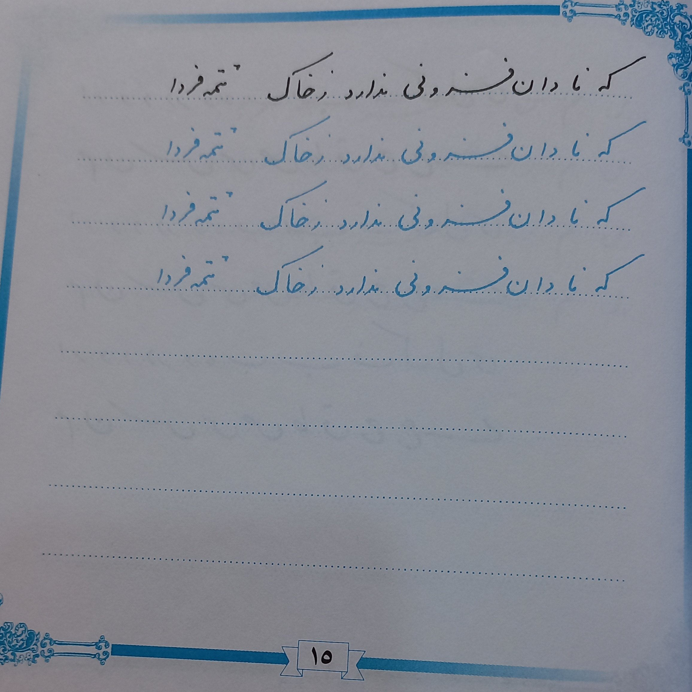 آموزش خط تحریری  خوشنویسی خط ریز 4 جلدی